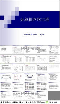 網(wǎng)絡工程教程PPT下載與學習指南 構(gòu)建專業(yè)網(wǎng)絡知識體系