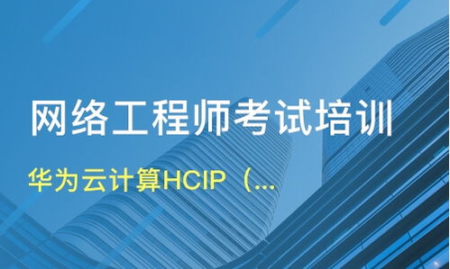 深圳龍華新區(qū)網(wǎng)絡工程師培訓班選擇指南與淘學培訓探析