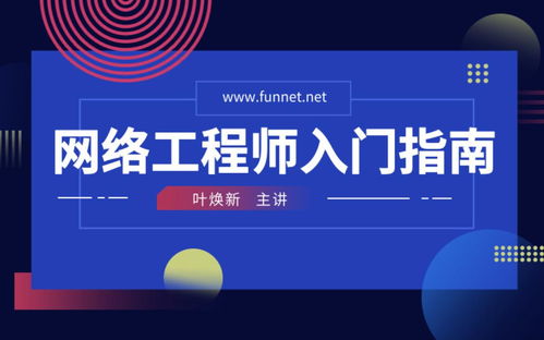 網(wǎng)絡工程師進階 2024年網(wǎng)站建設技術(shù)趨勢與實戰(zhàn)資料更新（2024年10月24日）