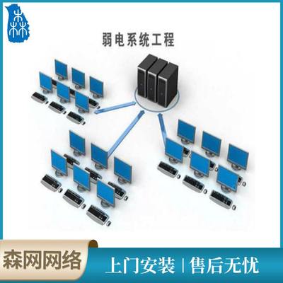 一站式企業(yè)網(wǎng)絡(luò)解決方案 從綜合布線(xiàn)到弱電工程的專(zhuān)業(yè)服務(wù)